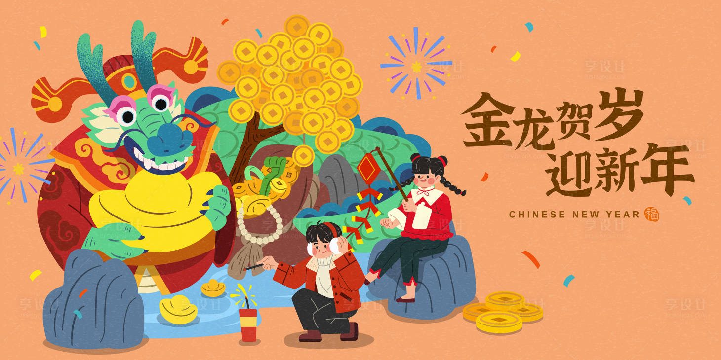源文件下載【享設計】搜索編號：85390020506768412【龍年海報】