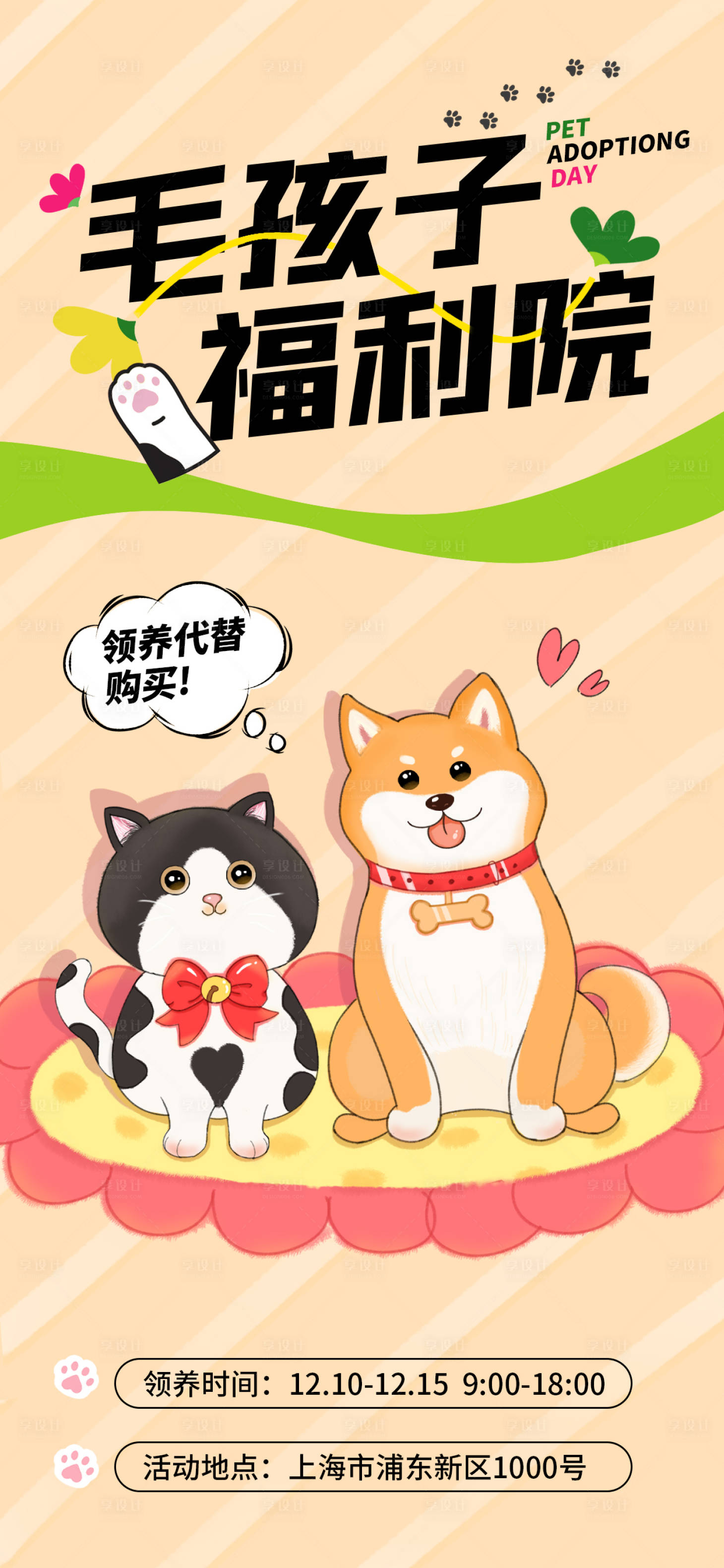 源文件下载【享设计】搜索编号：61150020463636955【扁平插画风宠物主题海报】