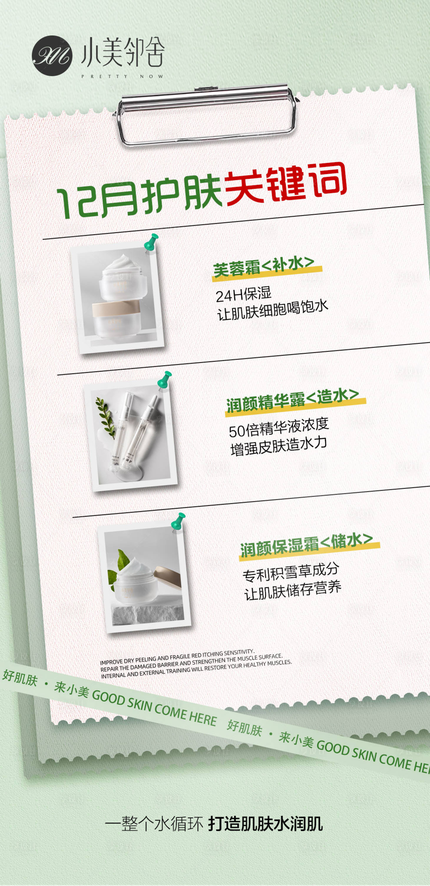 源文件下载【享设计】搜索编号：36280020675583816【护肤品海报】