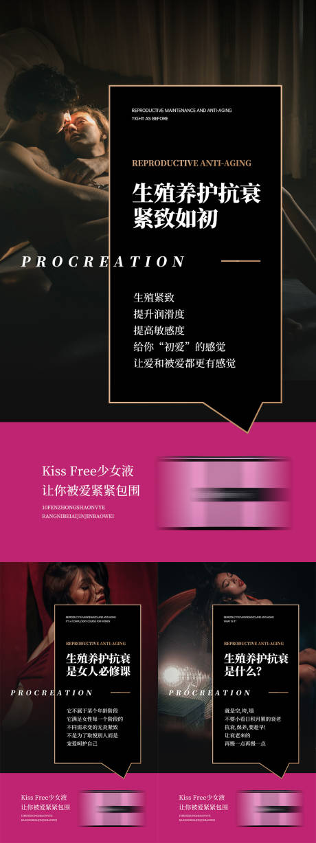 源文件下载【微商私密两性生殖海报】编号：27290020515387878
