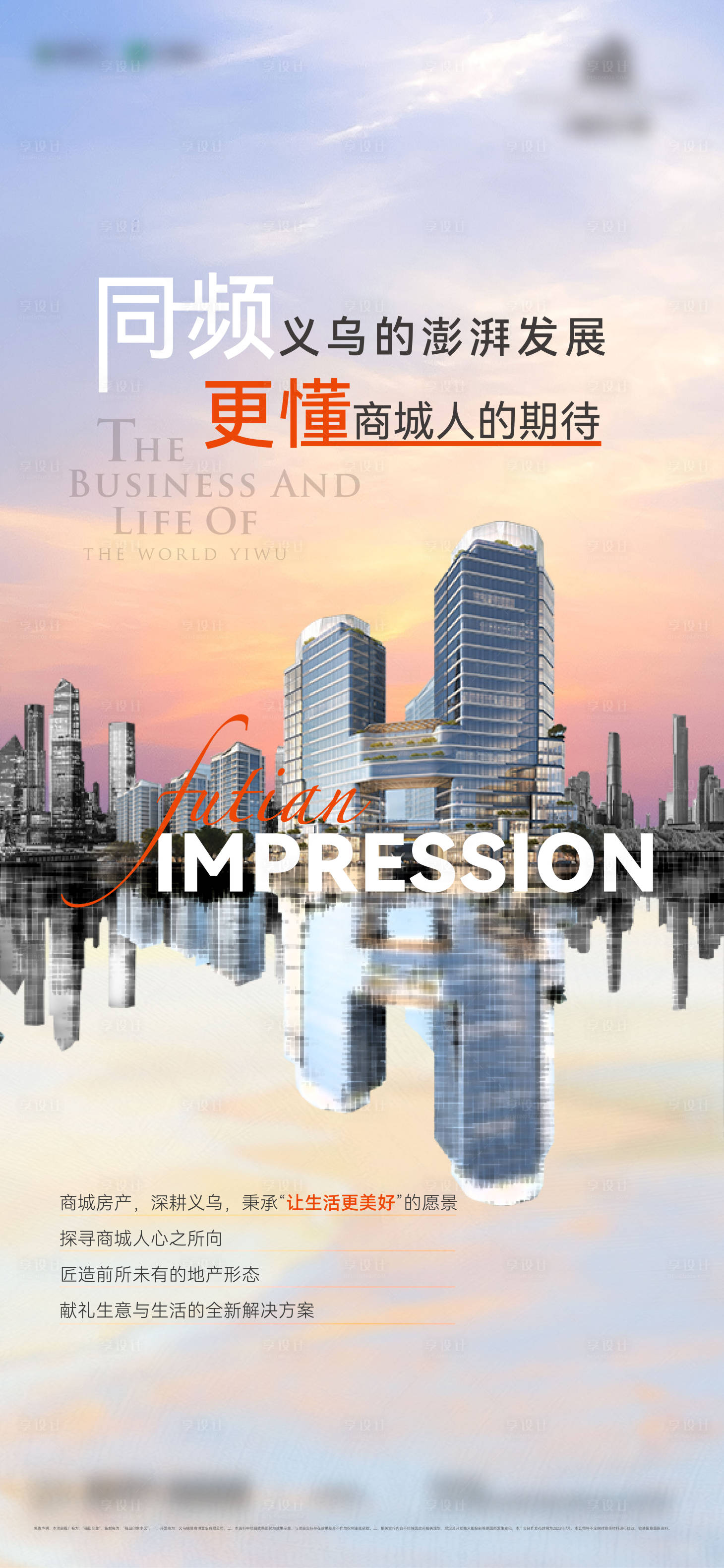 源文件下載【享設計】搜索編號：96250020151373786【房地產商業前宣價值點海報】