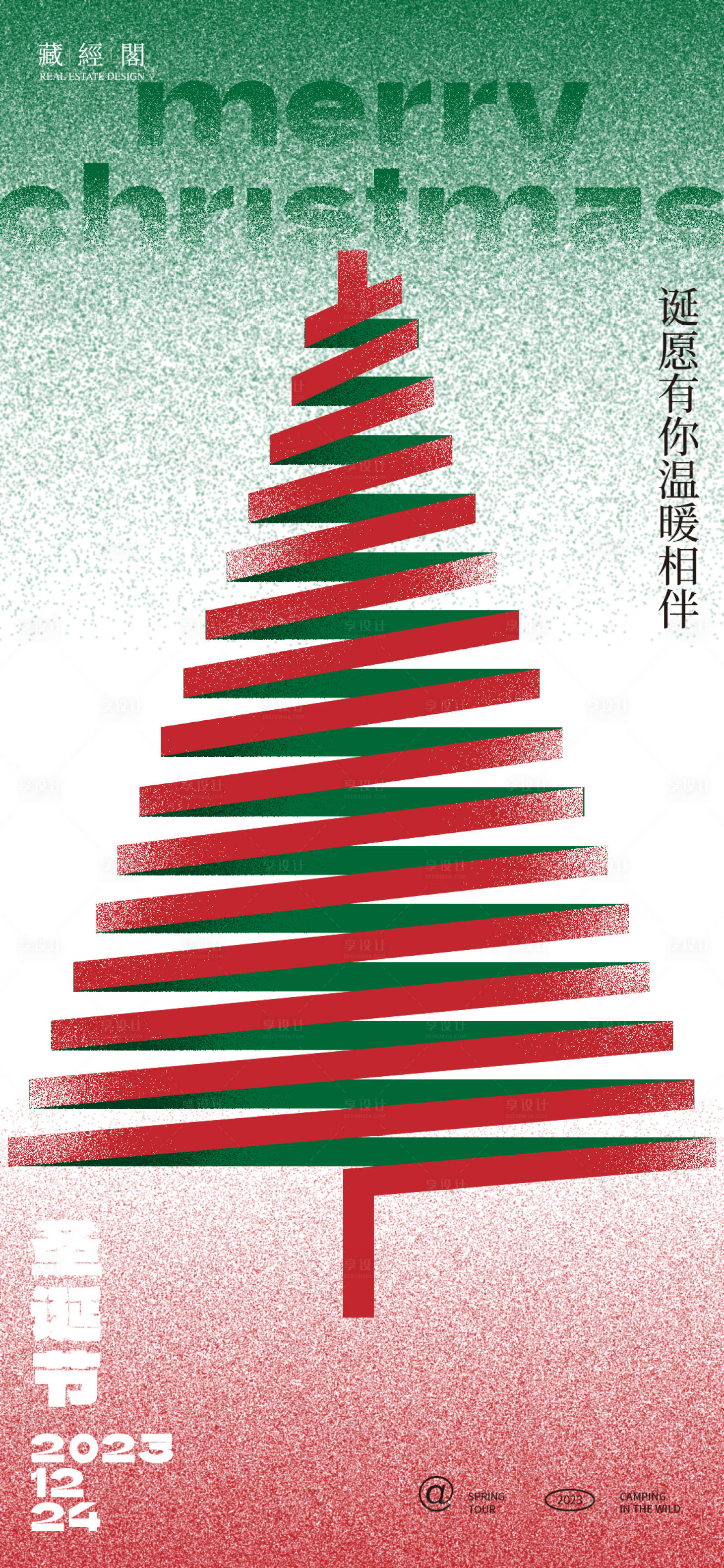 源文件下載【圣誕節(jié)海報】編號：43930020704895830
