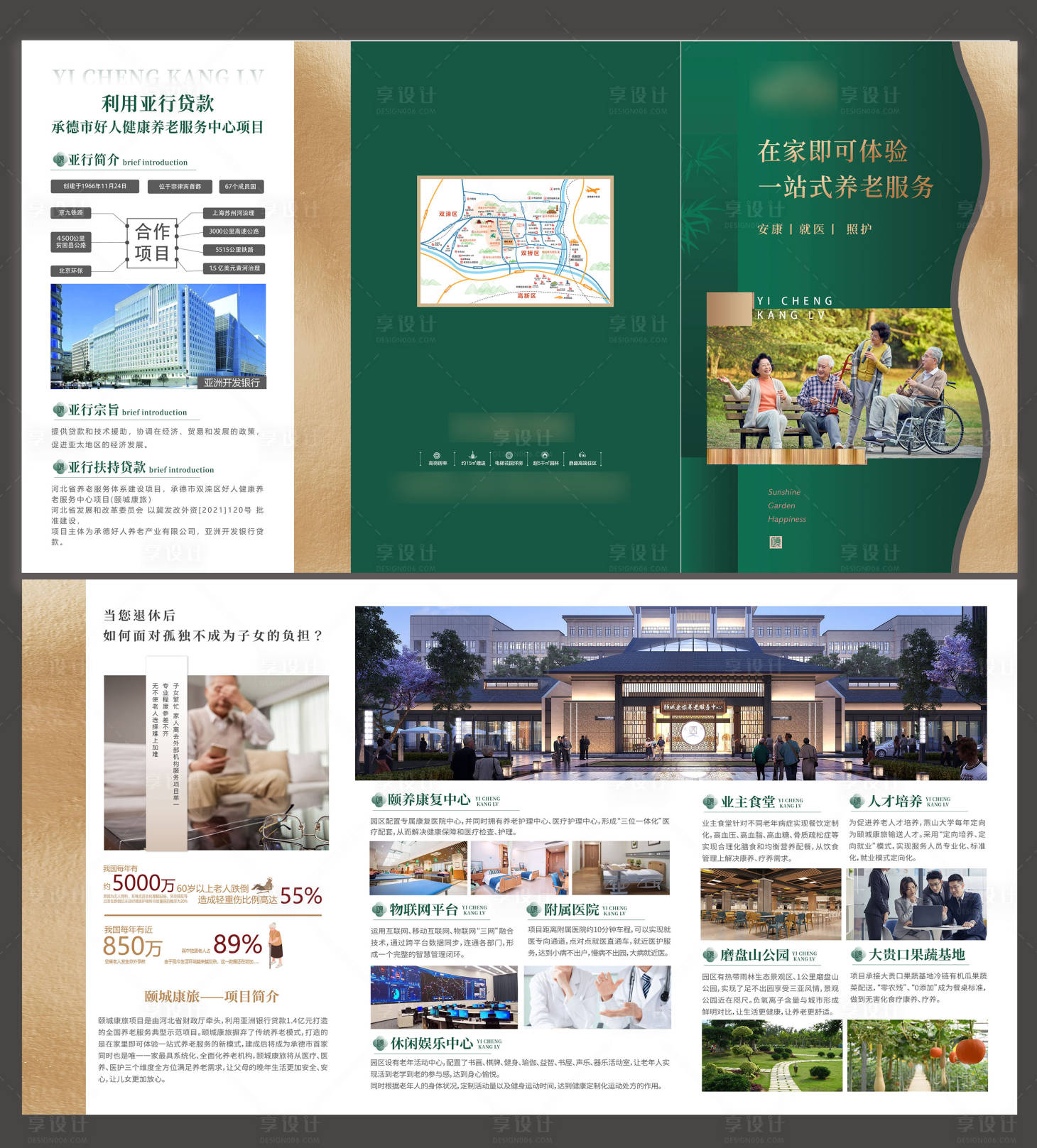 源文件下载【三折页地产康养】编号：28450020354525835