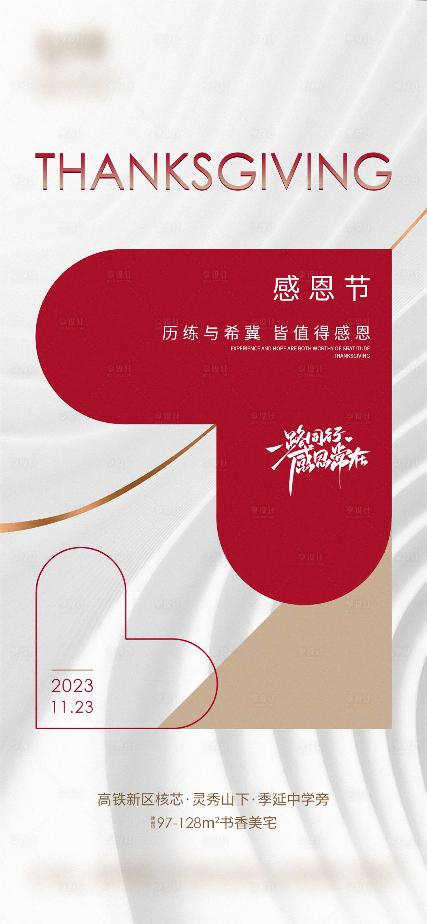 源文件下載【享設計】搜索編號：73020020403928689【感恩節創意海報】
