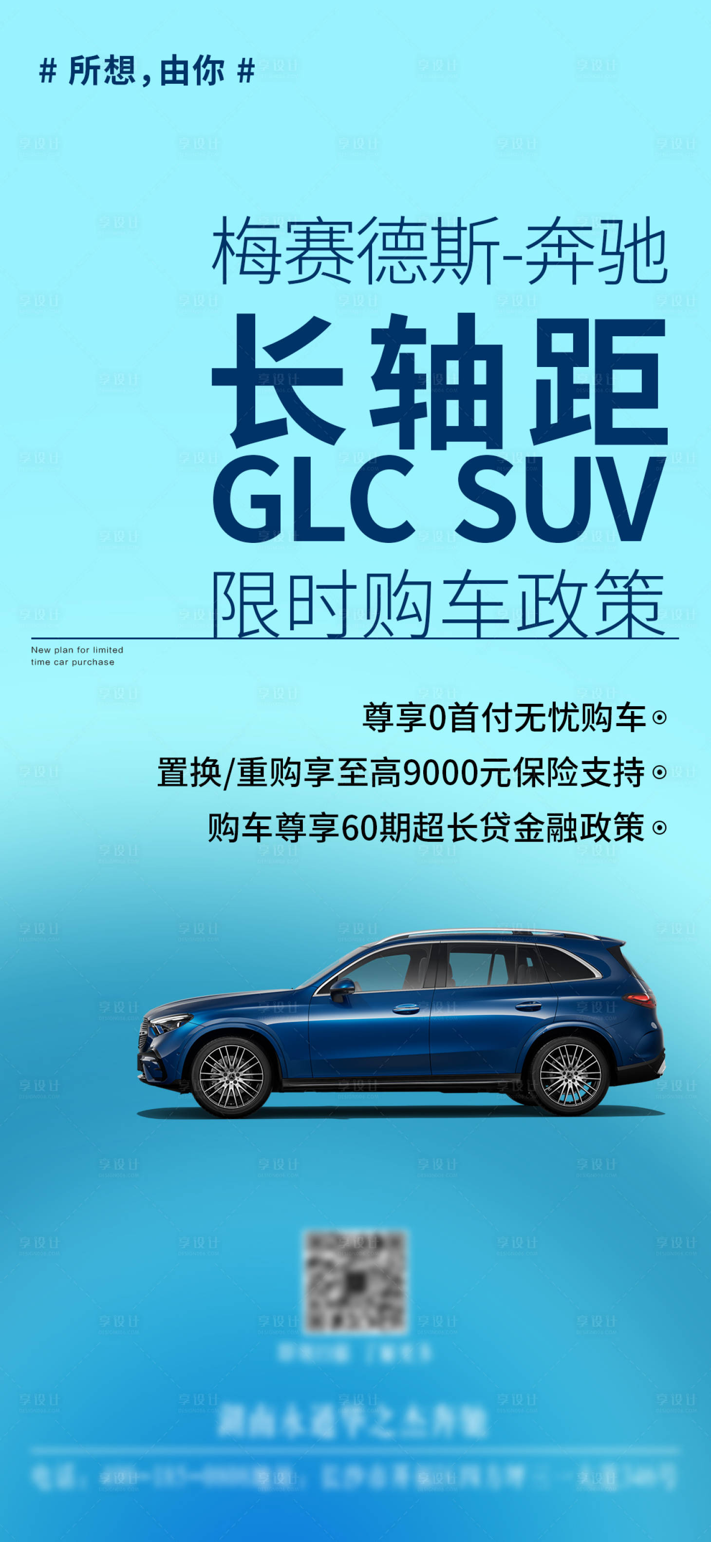 源文件下載【享設(shè)計】搜索編號：30400020179958350【汽車政策大字報促銷優(yōu)惠海報】