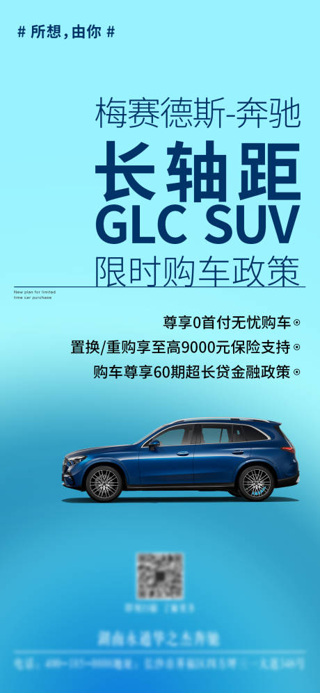 编号：20231103090315474【享设计】源文件下载-汽车政策大字报促销优惠海报