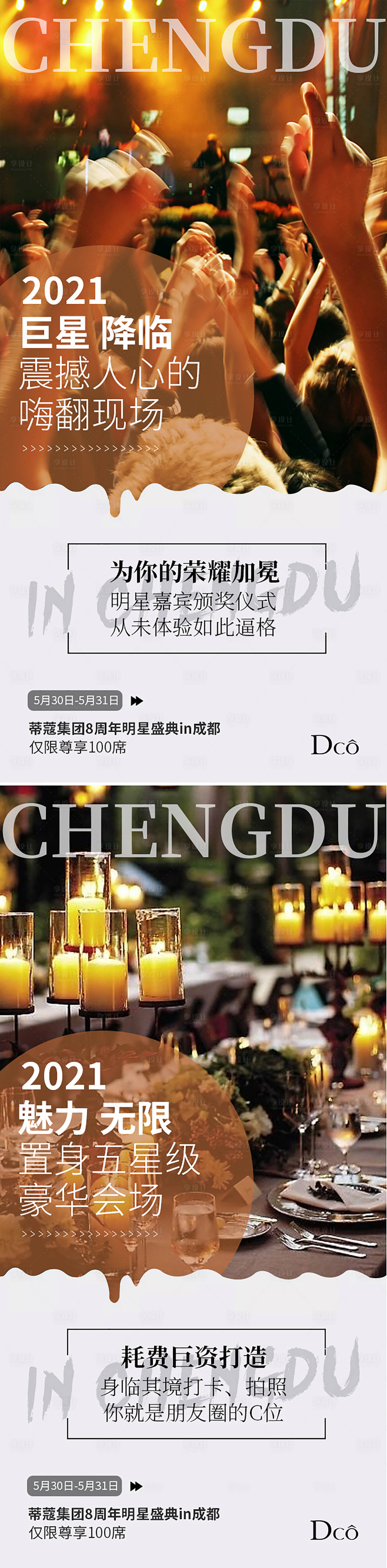 源文件下载【享设计】搜索编号：45470020185191160【微商造势激励招商预热系列海报】