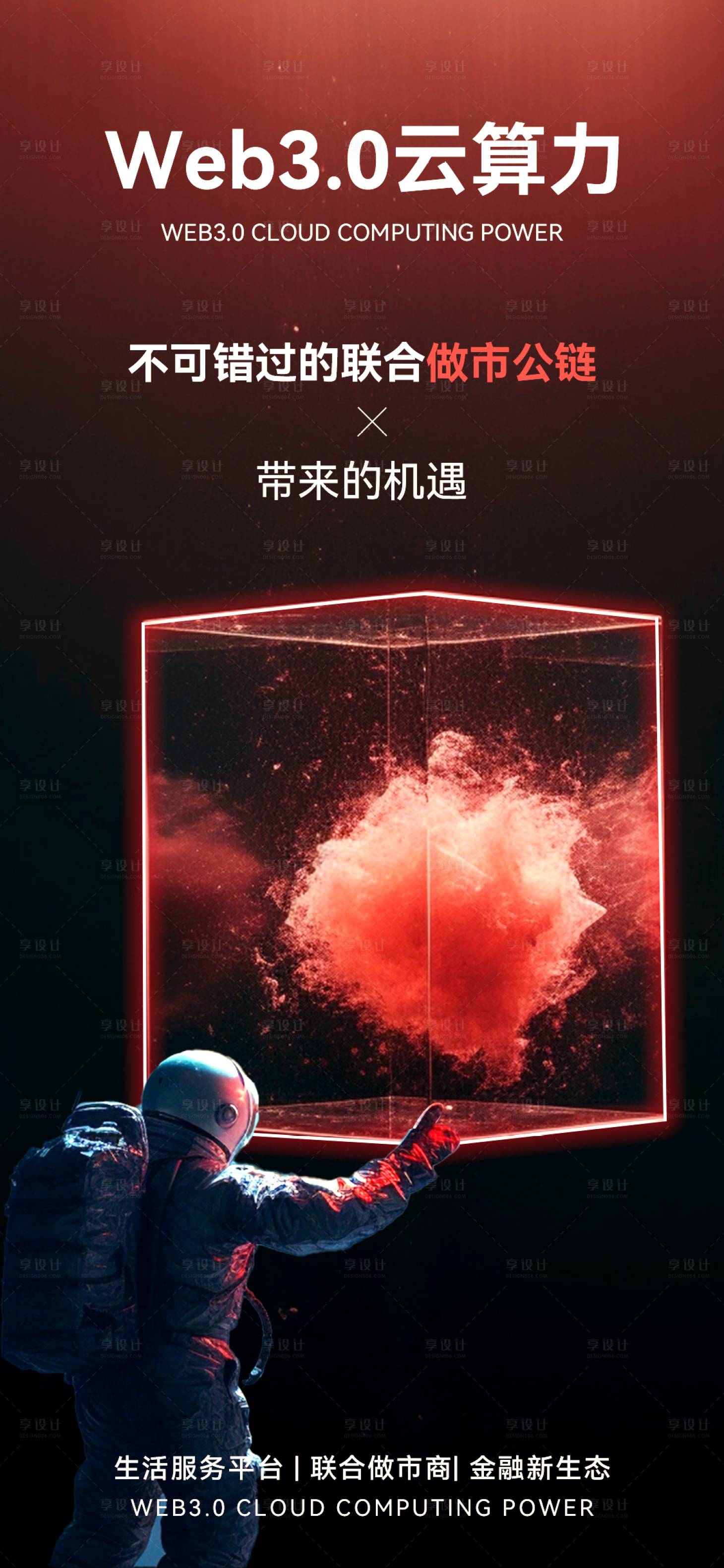 源文件下載【科技感宇宙風區塊鏈宣傳海報】編號：64070020281804711