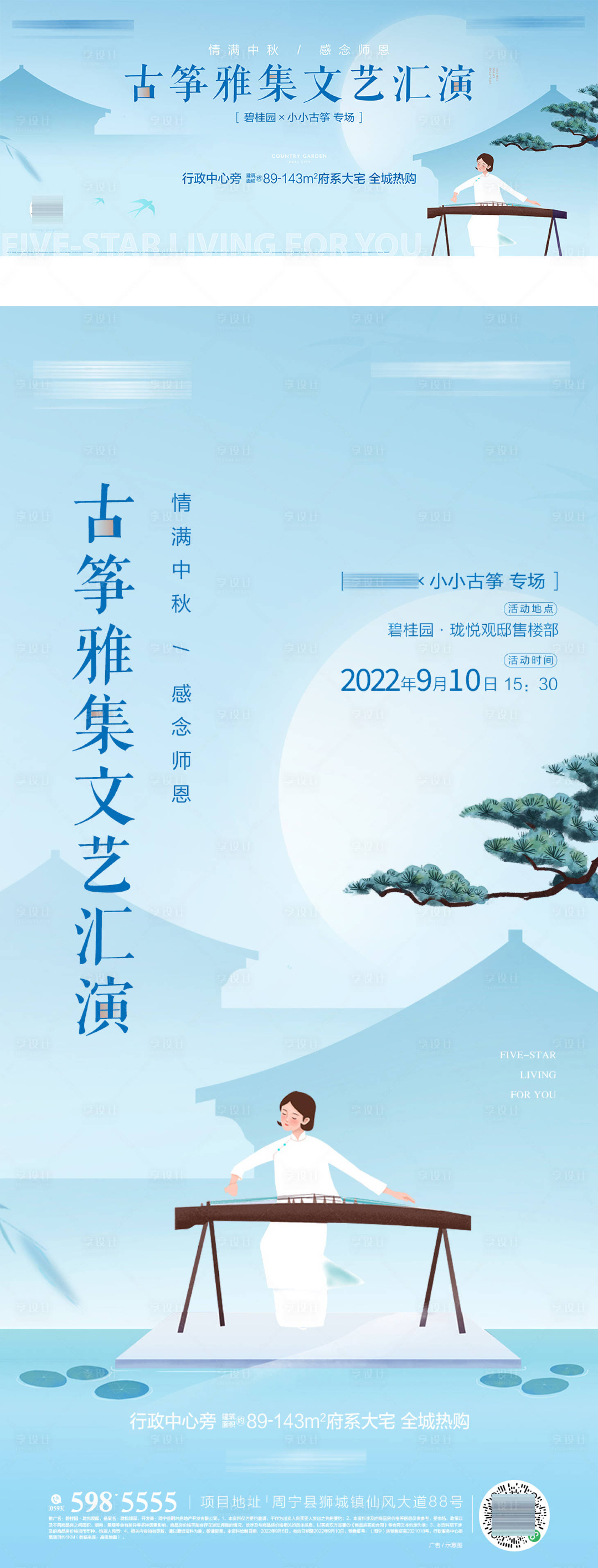 源文件下载【古筝活动单图】编号：70560020383334882