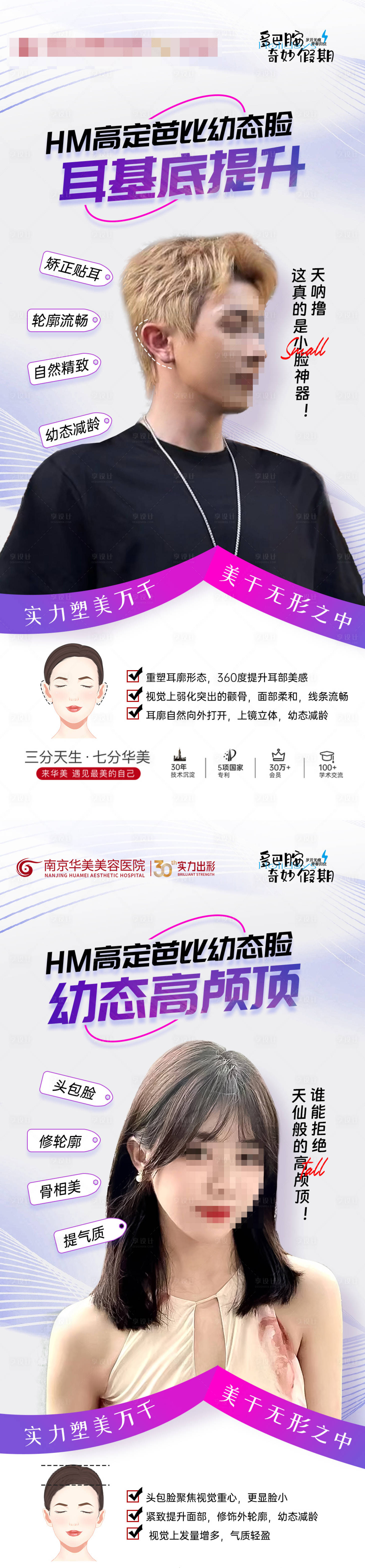 源文件下载【享设计】搜索编号：34620020466111399【幼态脸耳基底高颅顶海报】