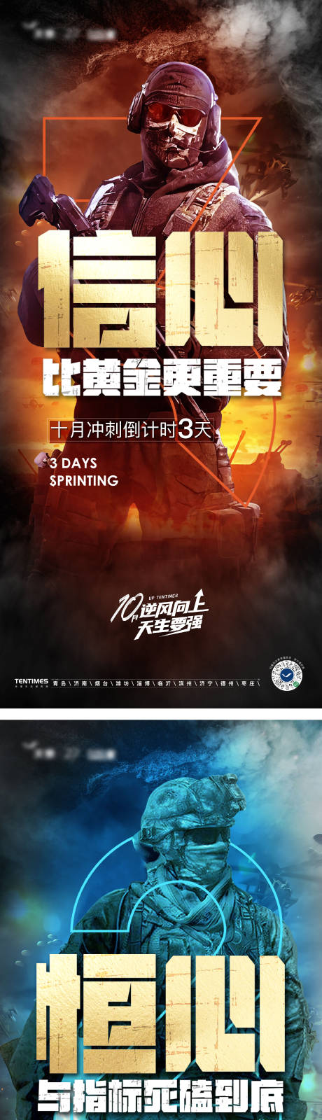 源文件下载【冲刺激励倒计时系列海报】编号：67540020303943504