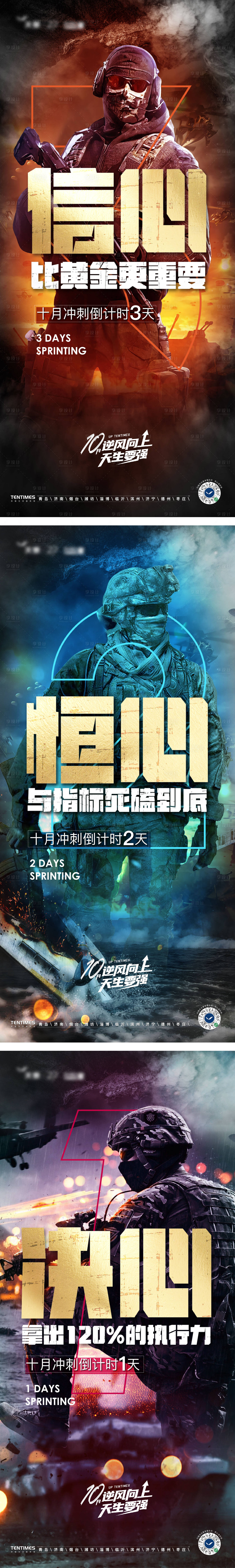 源文件下载【享设计】搜索编号：67540020303943504【冲刺激励倒计时系列海报】