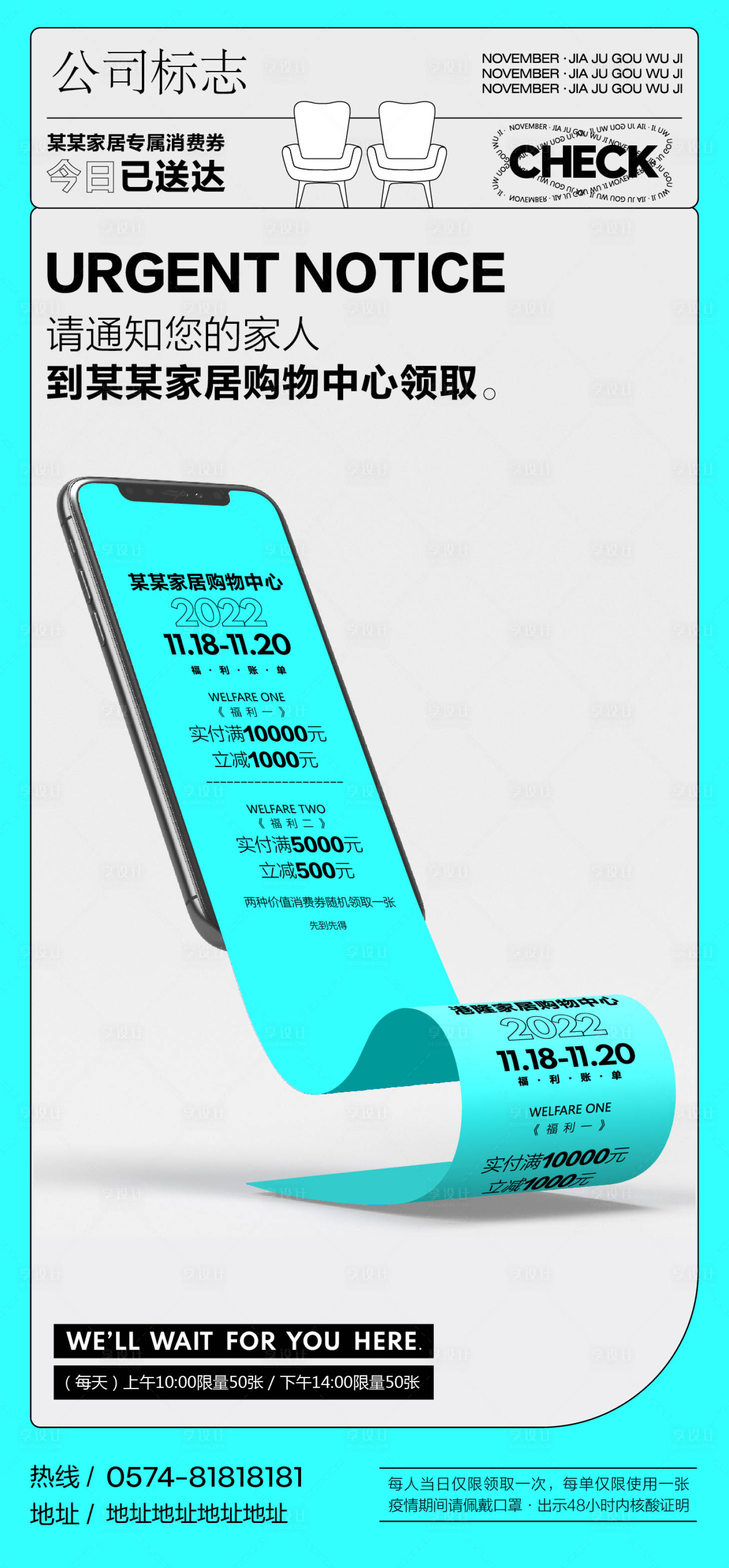 源文件下载【家居购物季活动海报】编号：95310020437987767