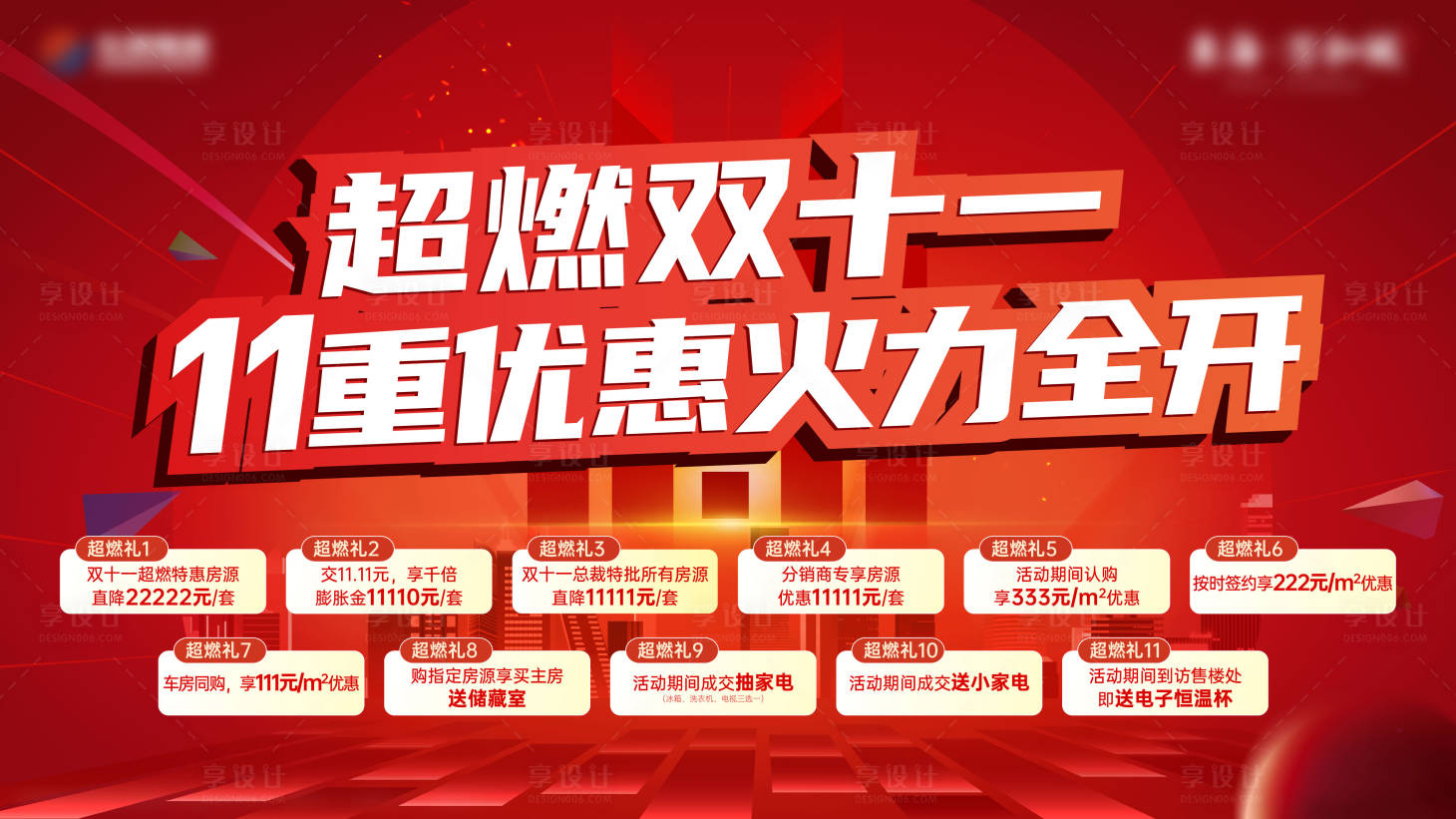 源文件下载【双十一11重礼主画面】编号：43410020223159157