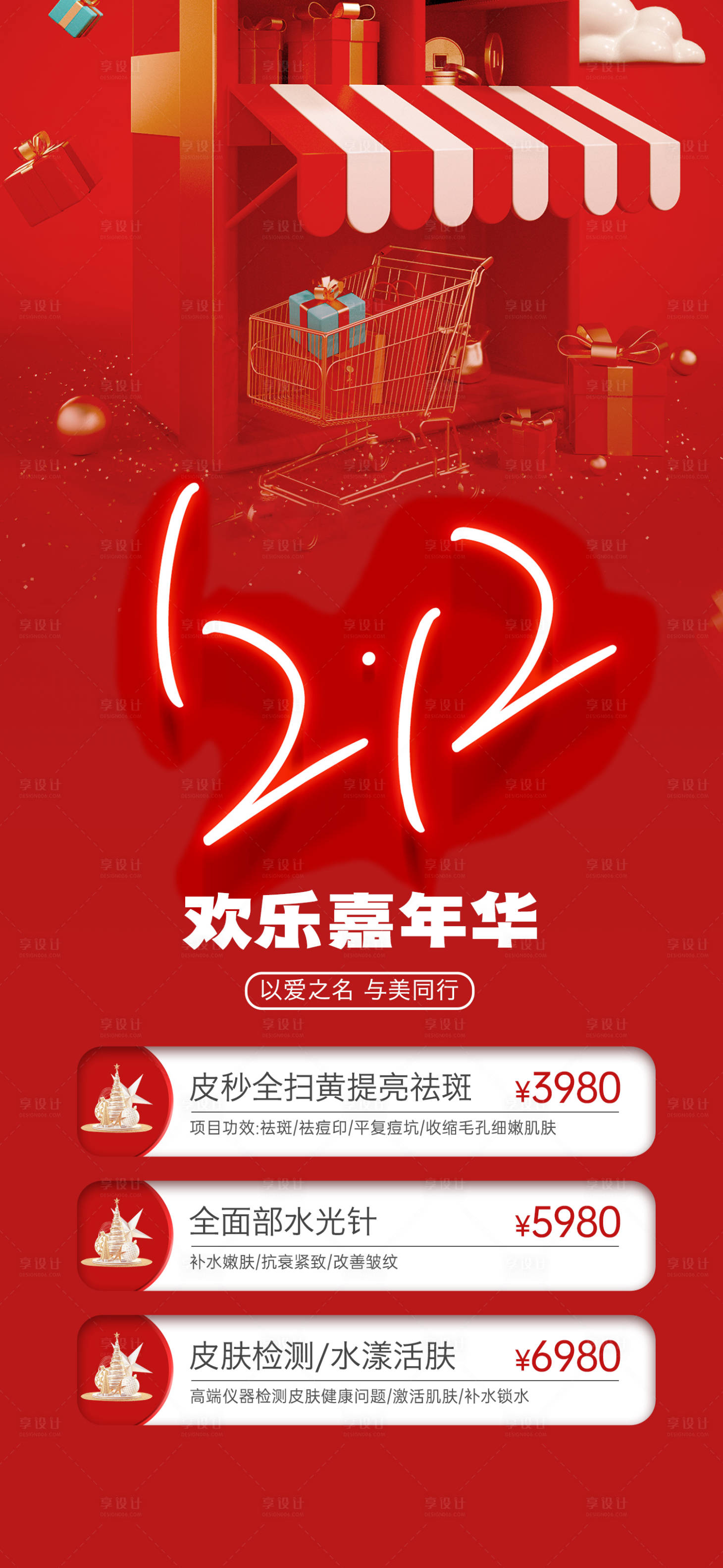源文件下載【雙12嘉年華海報】編號：47920020675152027