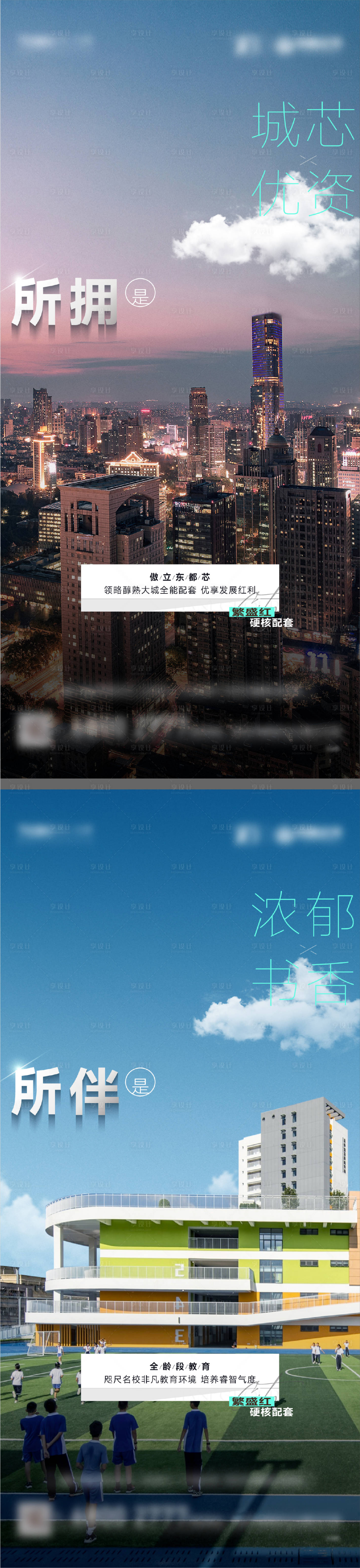 源文件下载【享设计】搜索编号：70680020541721122【地产价值点系列单图】