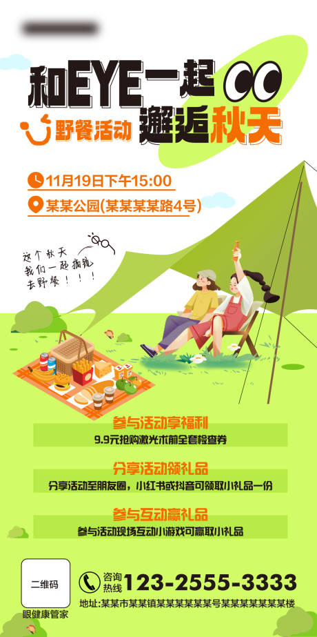 编号：20231115115123409【享设计】源文件下载-野餐活动插画海报