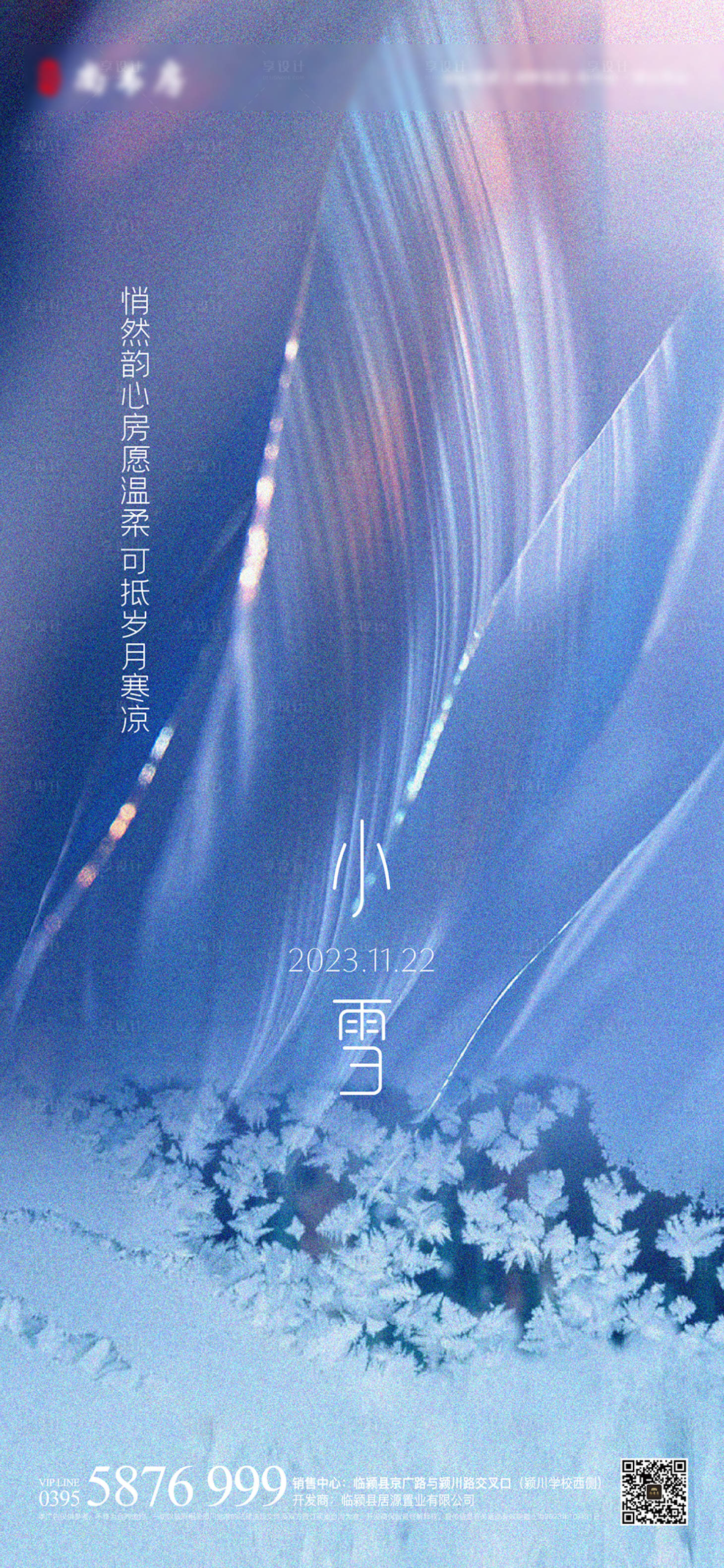 源文件下載【享設計】搜索編號：98870020393808662【小雪節氣海報】