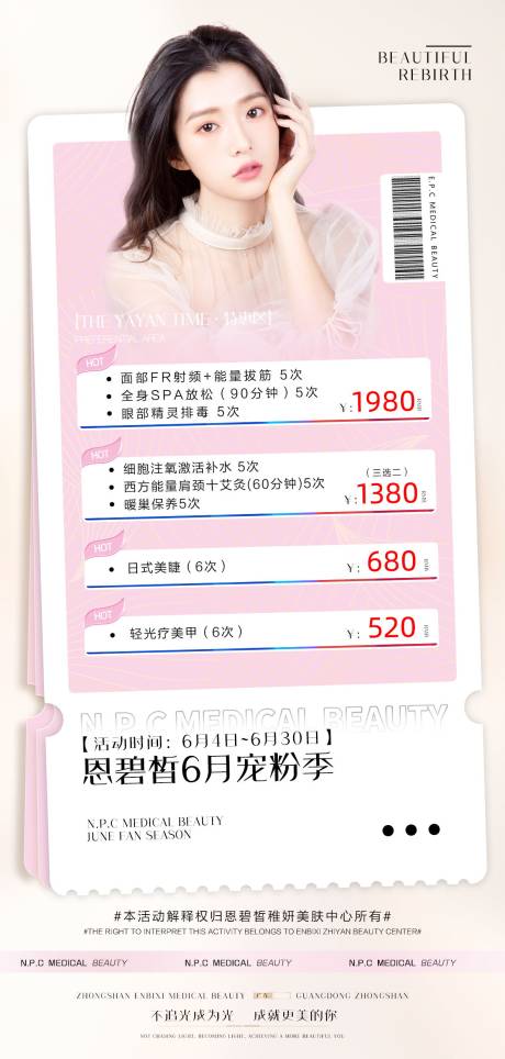 源文件下载【医美卡项钜惠一口价海报】编号：29960020466485452