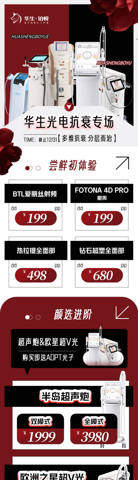 源文件下载【医美仪器活动长图】编号：57110020700601366