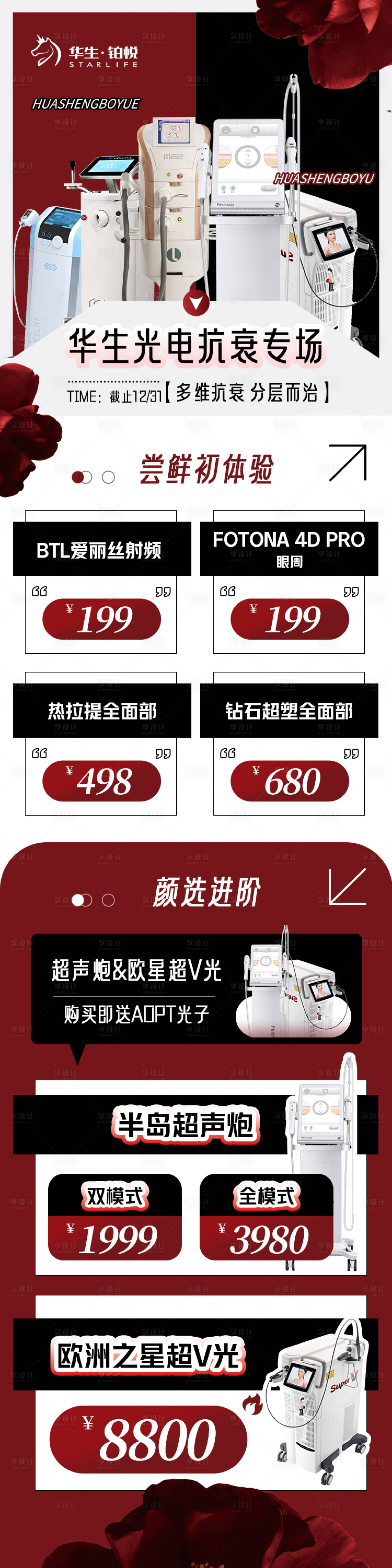 源文件下载【享设计】搜索编号：57110020700601366【医美仪器活动长图】