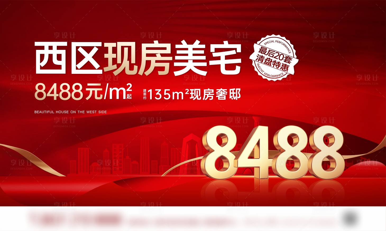 源文件下載【享設計】搜索編號：21390020236734589【地產紅金現房美宅清盤海報】