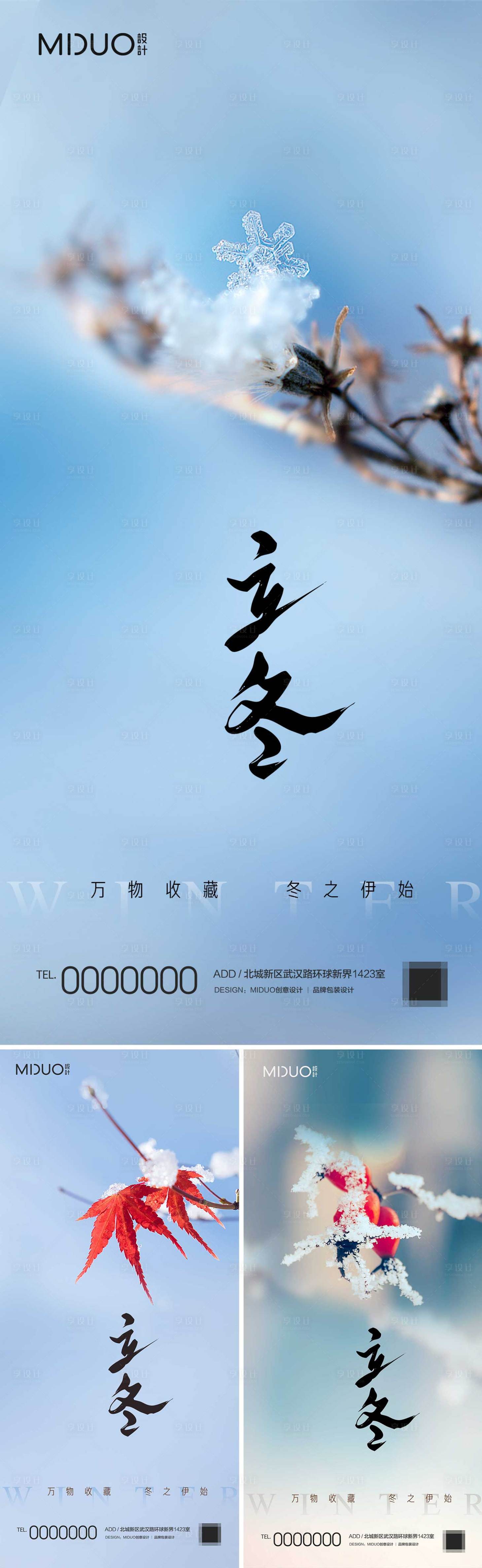 源文件下载【立冬节气海报】编号：23350020218189741