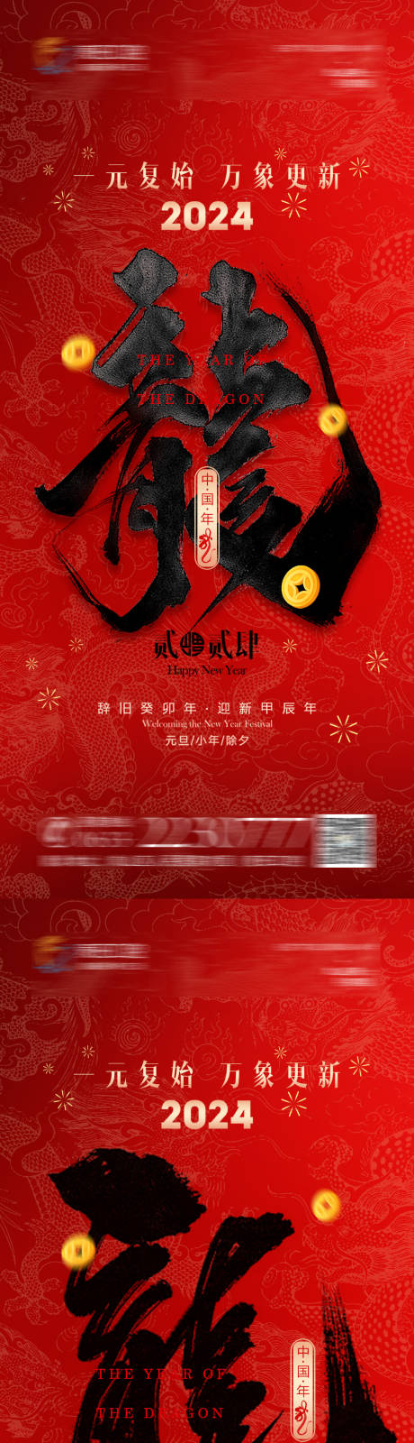 源文件下载【医美口腔龙年海报】编号：12330020448525525
