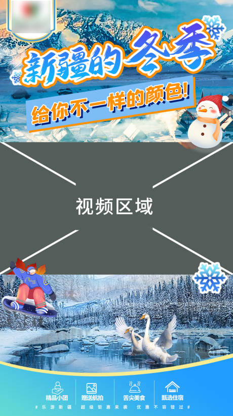 新疆秋冬季旅游视频封面-源文件【享设计】