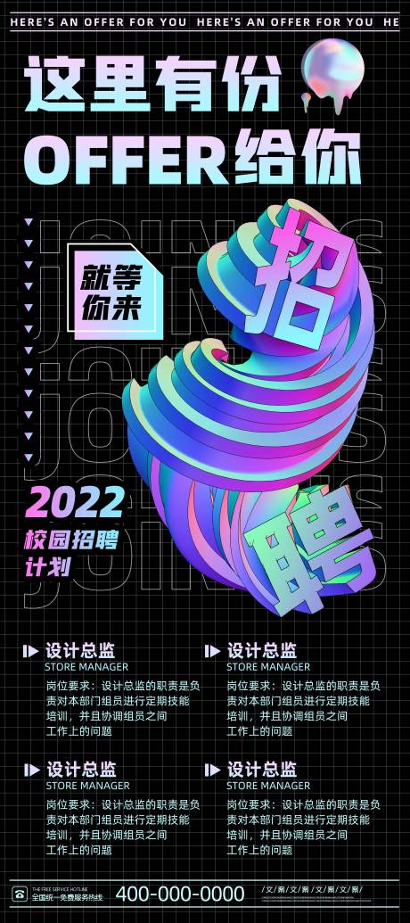 源文件下载【招聘海报】编号：82460020215087132