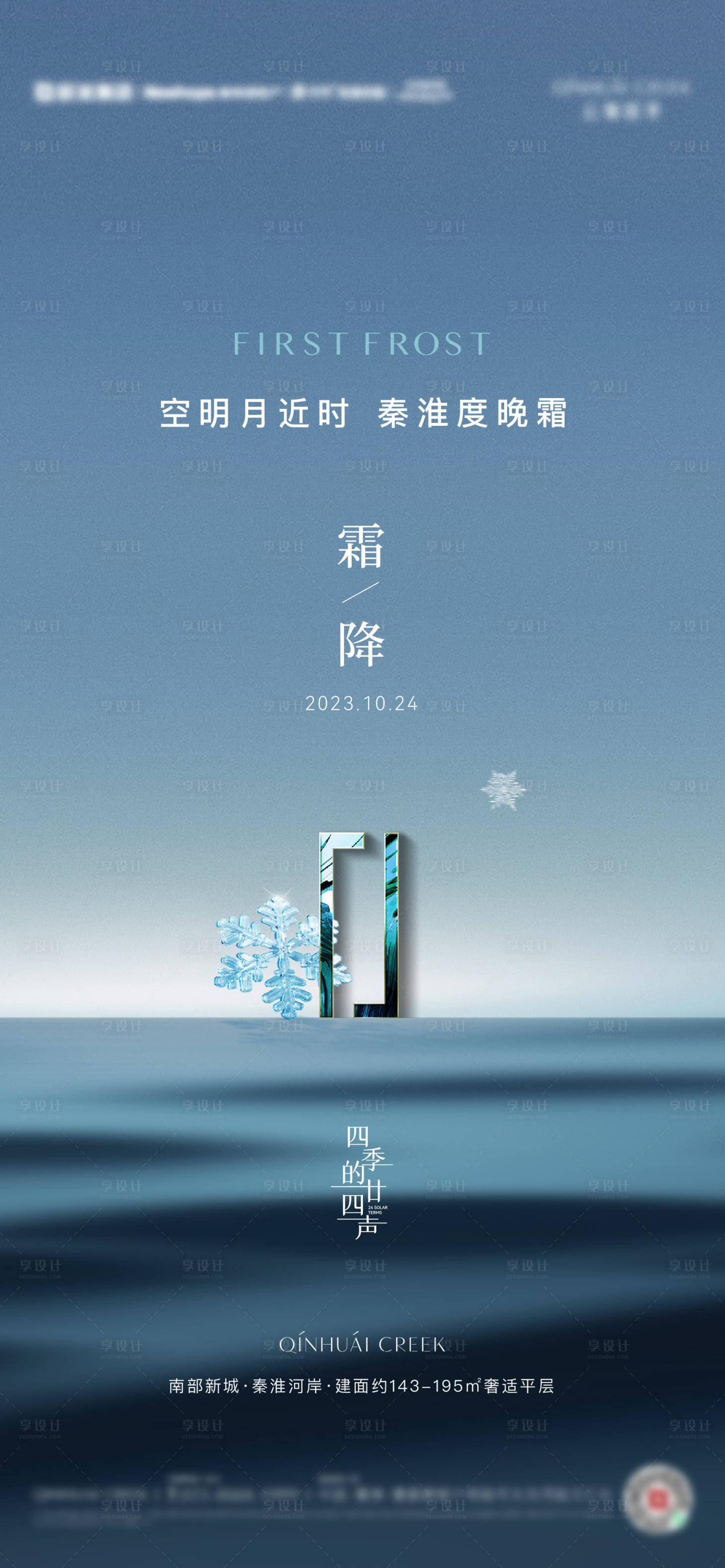 源文件下載【霜降海報(bào)】編號(hào)：90180020313699857