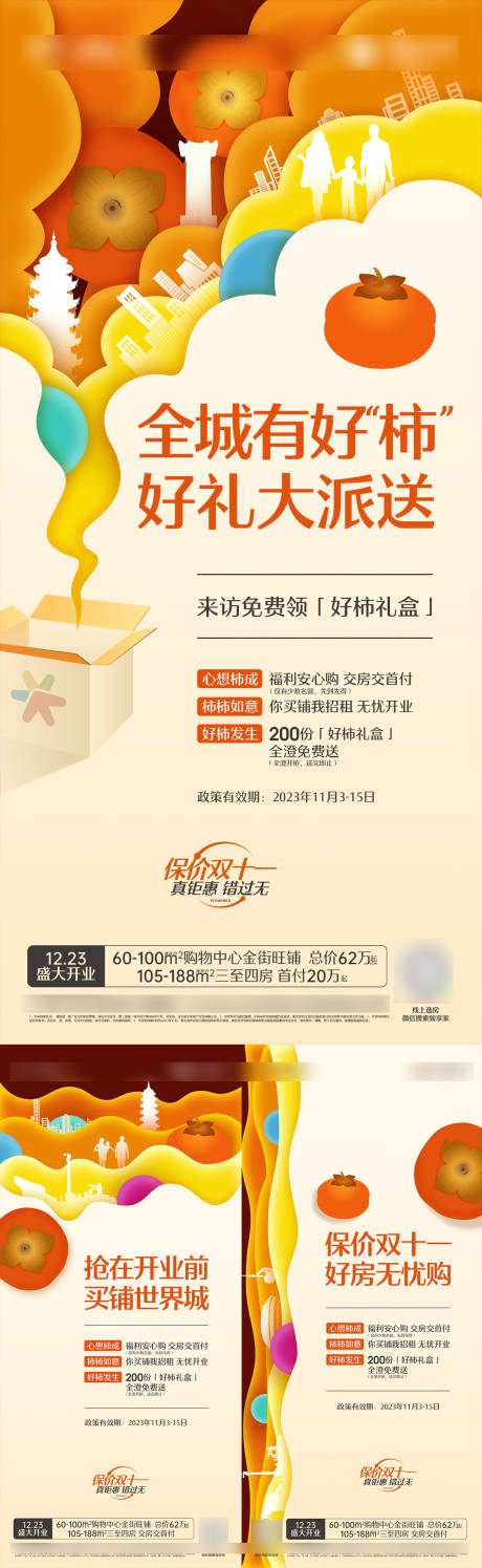 源文件下载【活动系列海报】编号：35880020406462210