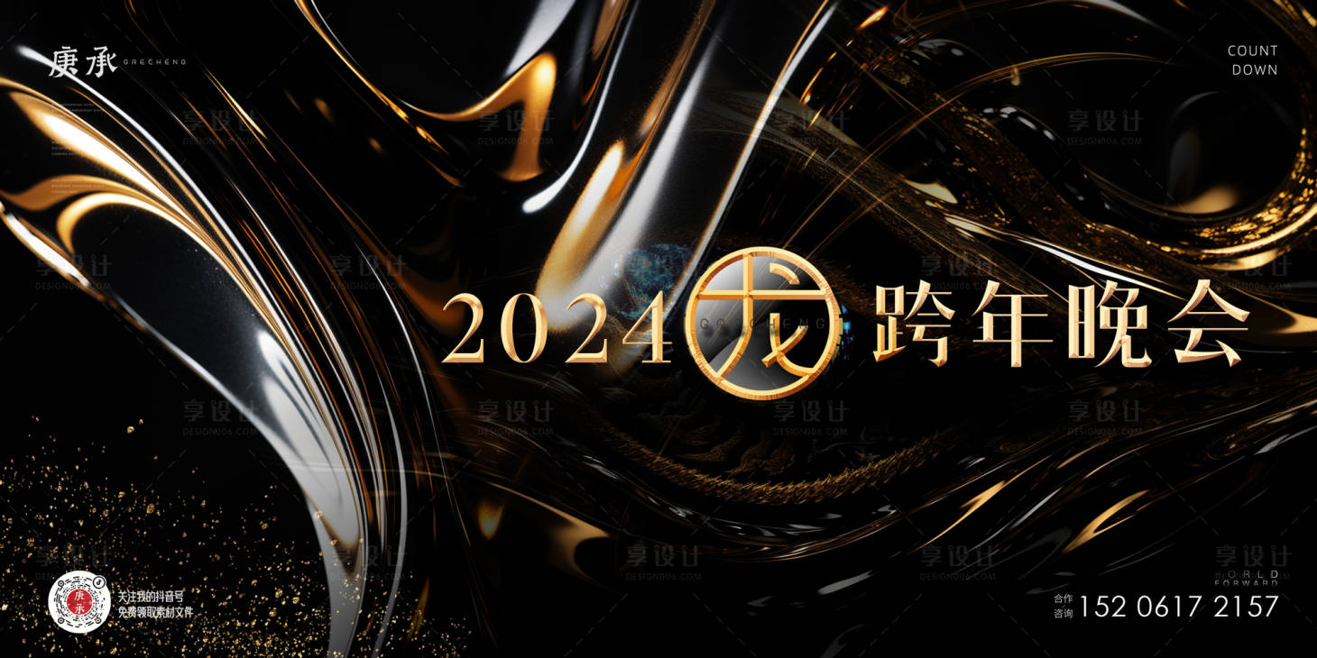 源文件下载【2024龙年黑金背景】编号：44870020638175450