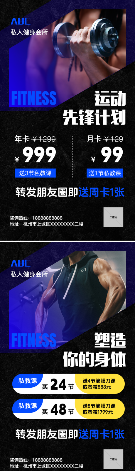 源文件下载【黑色潮酷健身海报】编号：65380020566941131