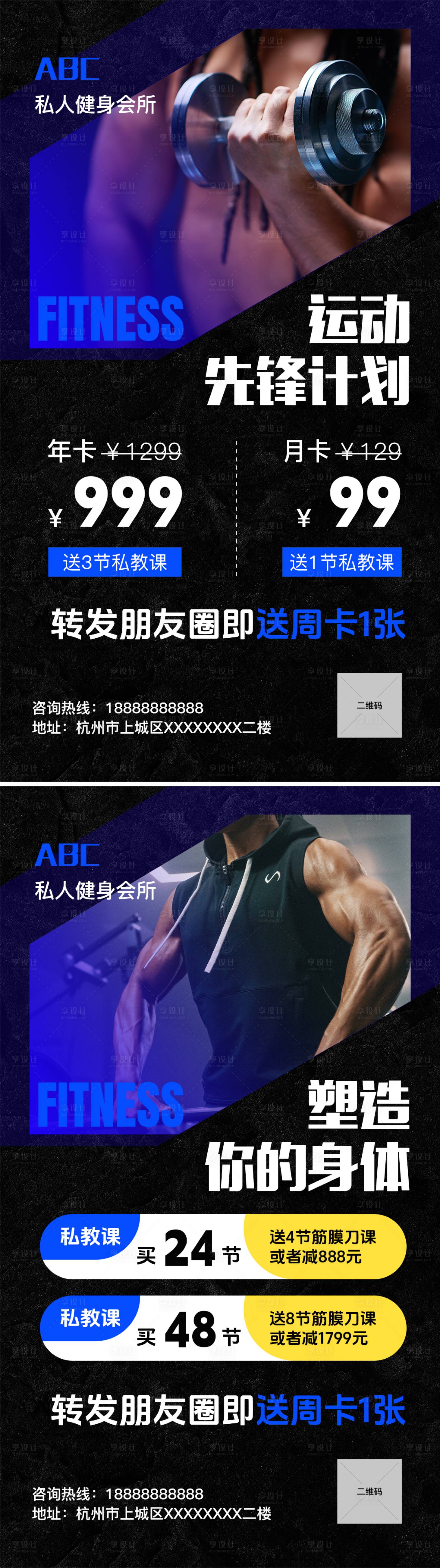源文件下载【黑色潮酷健身海报】编号：65380020566941131