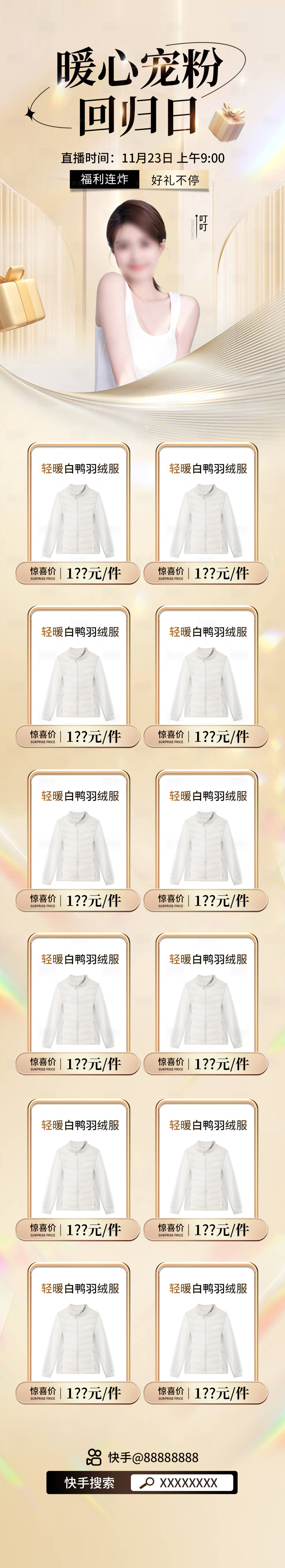 源文件下載【享設計】搜索編號：23690020550372756【醫美電商直播產品長圖】