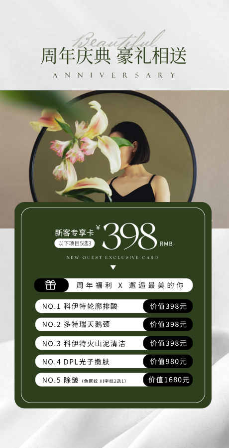源文件下載【醫(yī)美活動周年慶海報】編號：44470020263455239