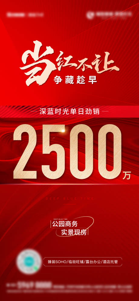 源文件下载【地产红盘热销红金海报】编号：20231123153806942