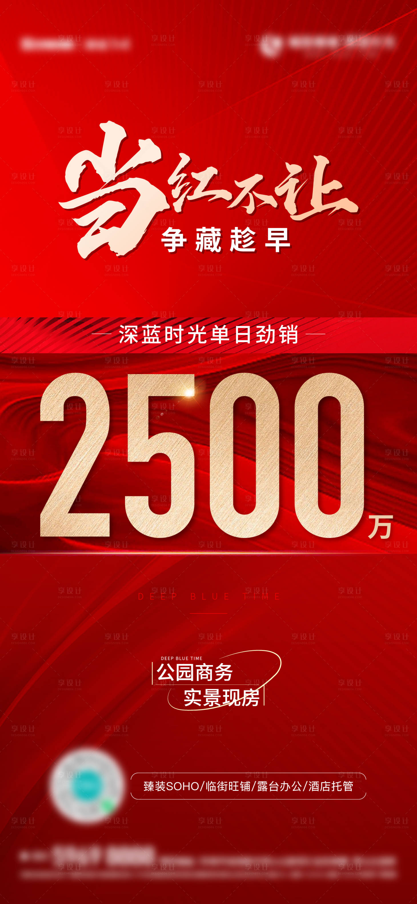 源文件下載【地產紅盤熱銷紅金海報】編號：10930020562507862
