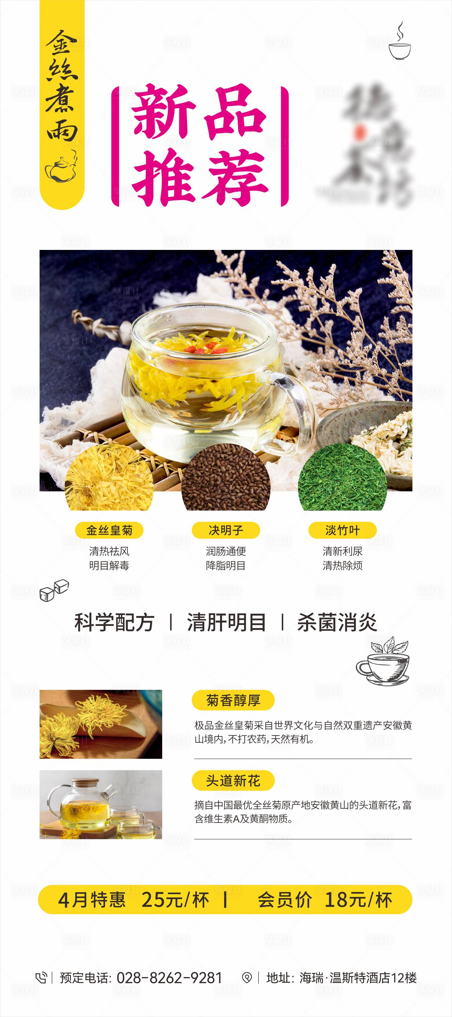 源文件下载【茶海报】编号：61110020190452598