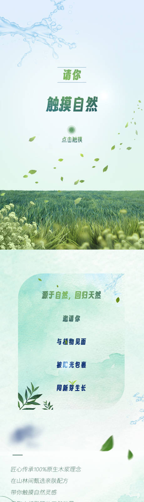 源文件下载【享设计】搜索编号：87240020122004492【自然 环保 长图】