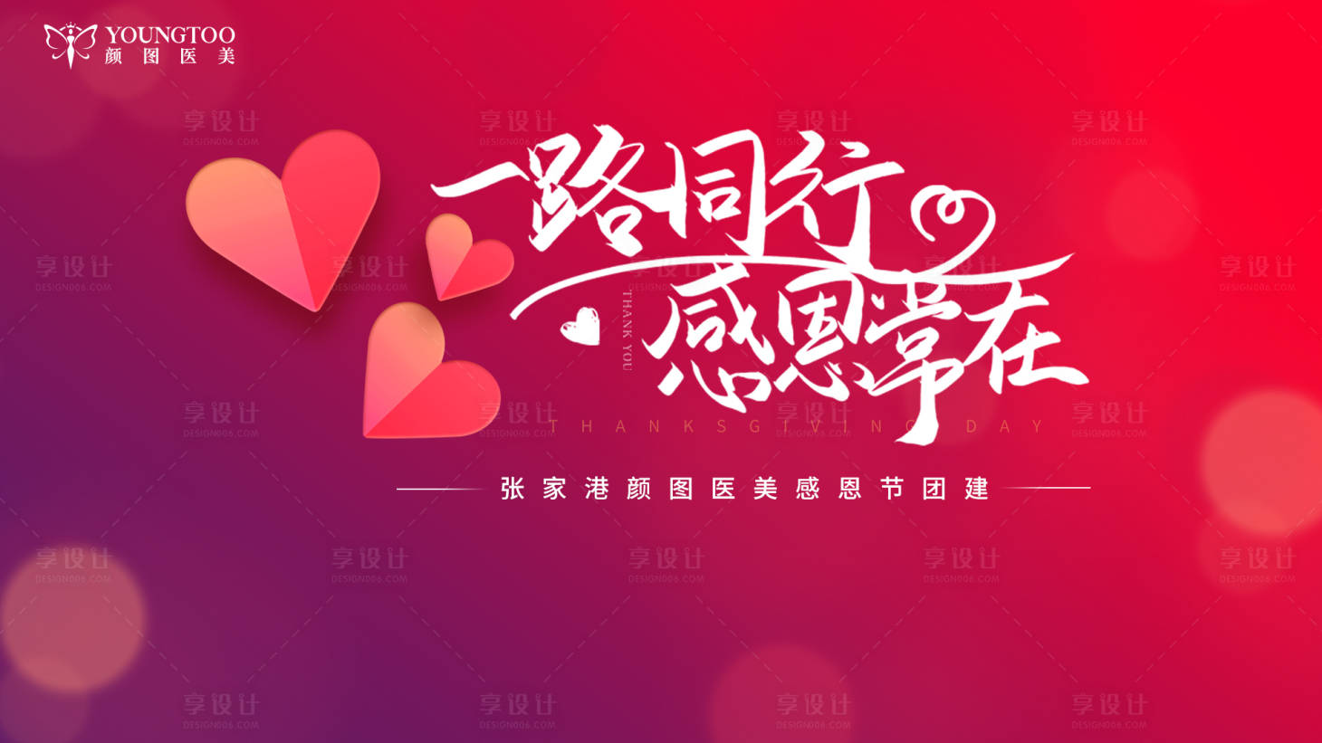 源文件下載【享設(shè)計(jì)】搜索編號(hào)：29810020529069575【感恩節(jié)主畫(huà)面】