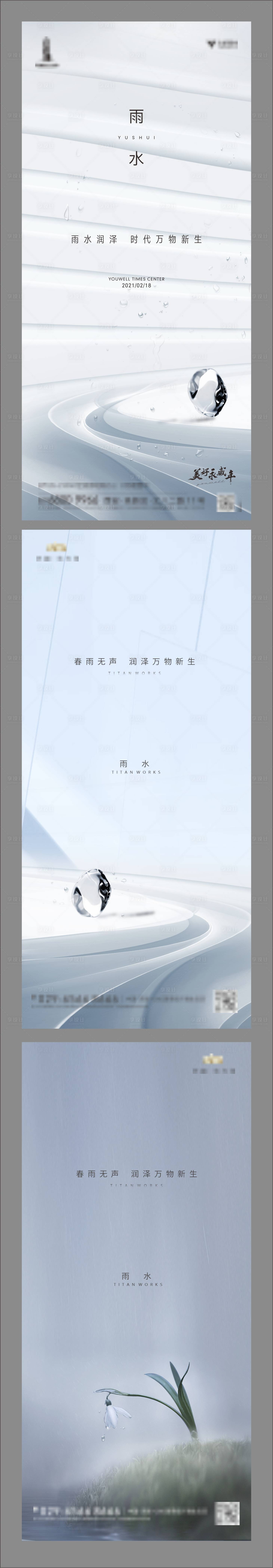 源文件下載【享設計】搜索編號：17890020278904742【雨水海報】