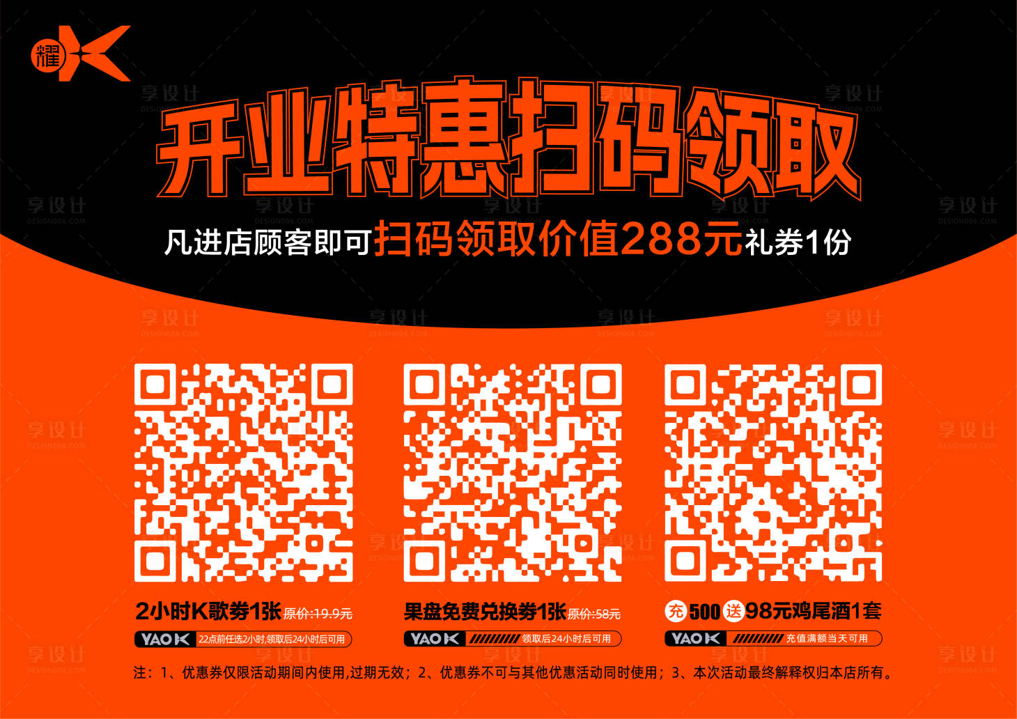 源文件下载【二维码排版活动促销海报】编号：31120020437083421