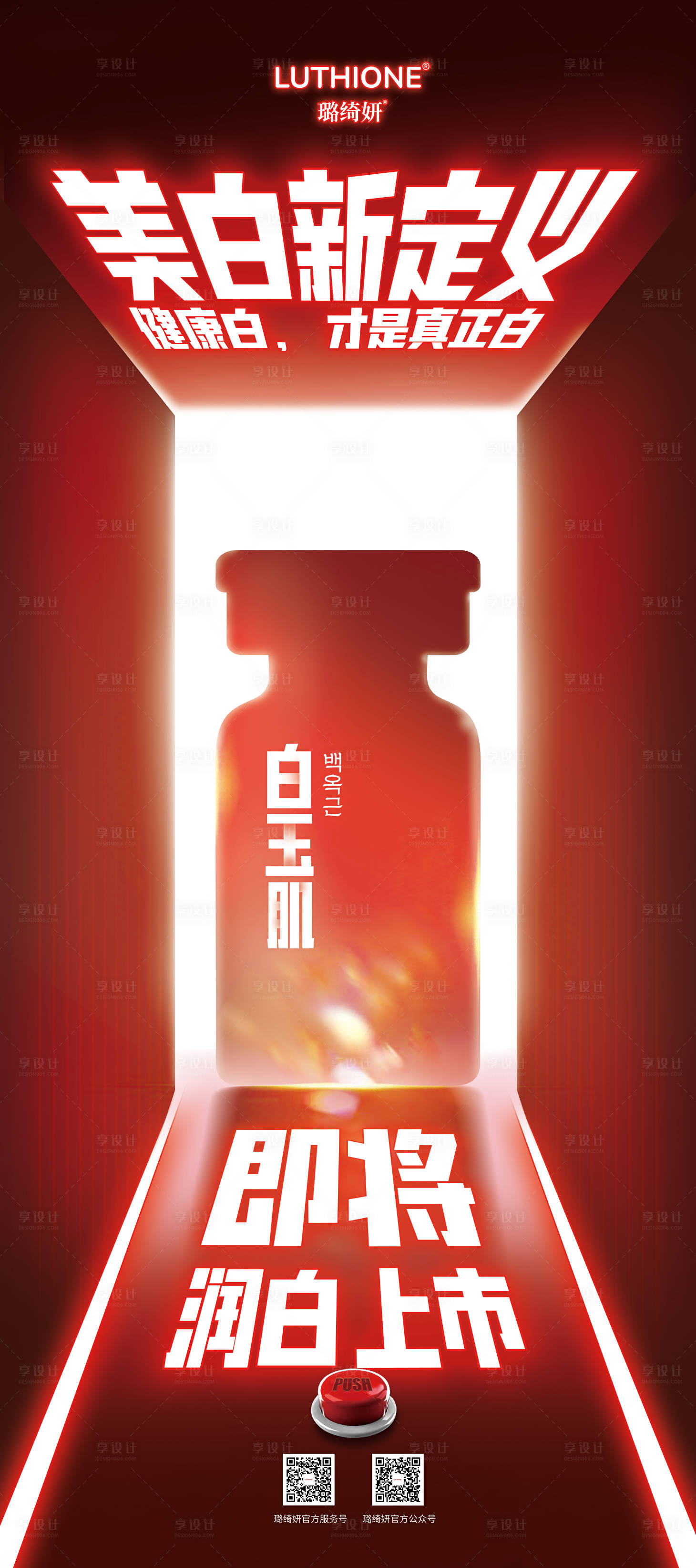 源文件下載【享設計】搜索編號：35680020260468892【醫美新品展架】