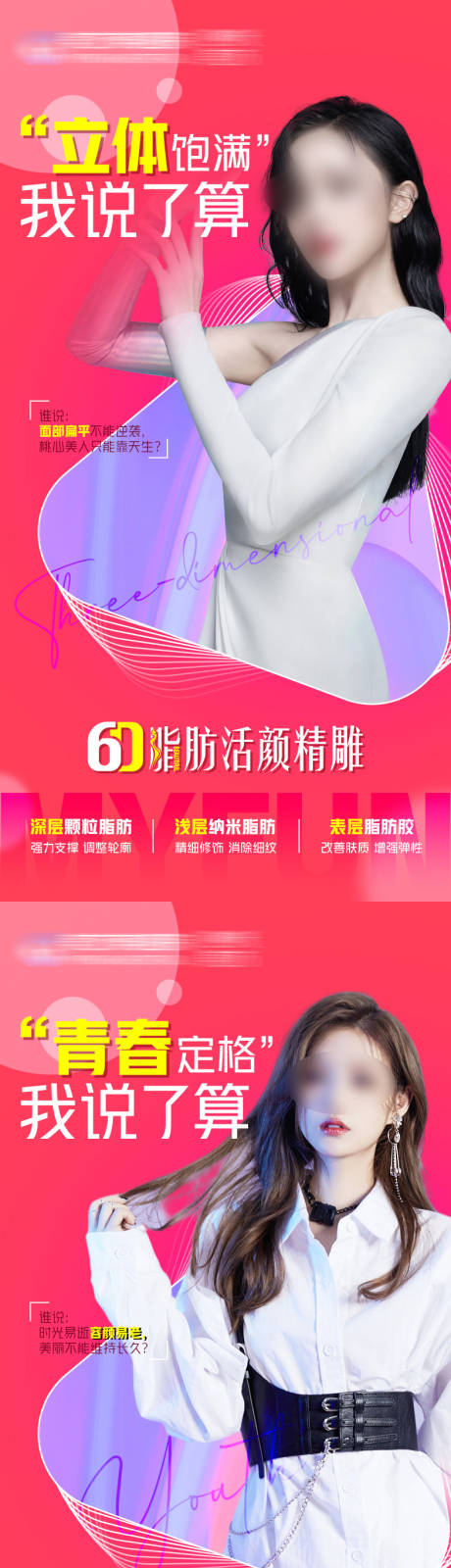 源文件下载【6D脂肪精雕宫格】编号：37660020480629735