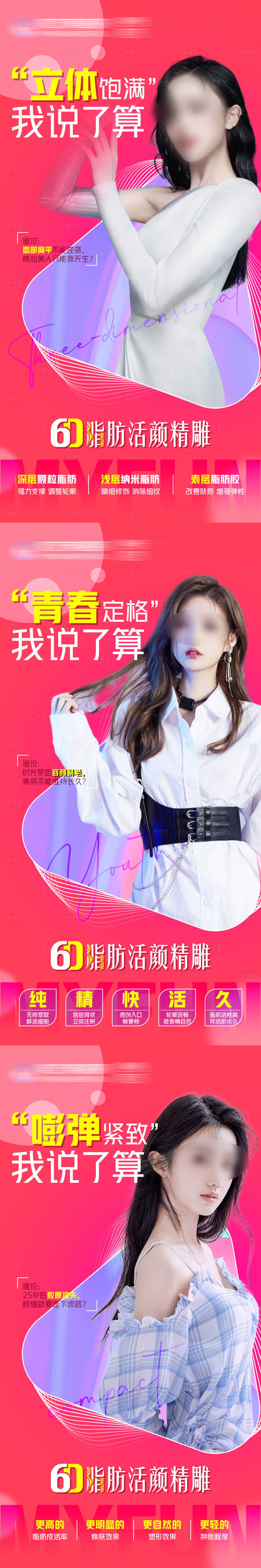 源文件下载【享设计】搜索编号：37660020480629735【6D脂肪精雕宫格】