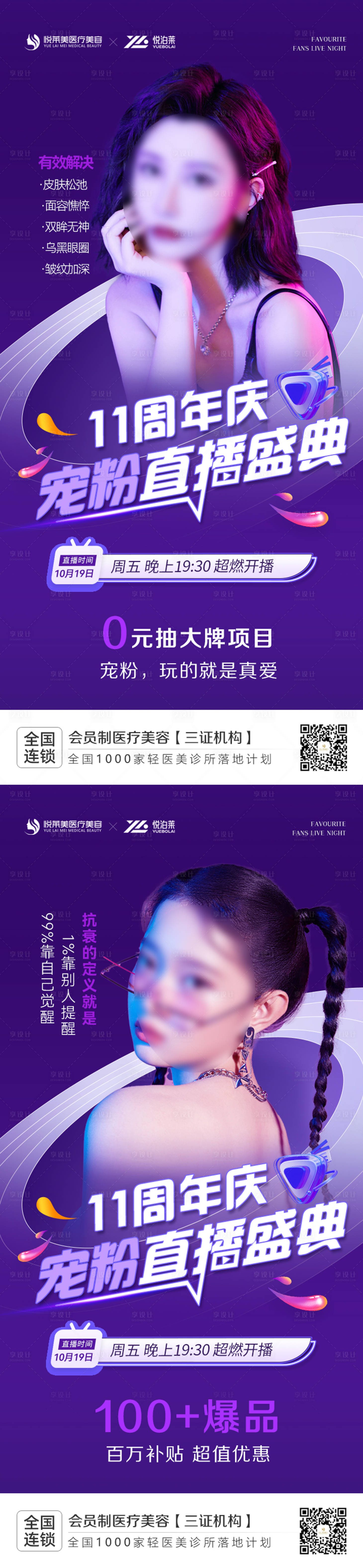 源文件下載【享設計】搜索編號：45800020348835036【寵粉直播夜】