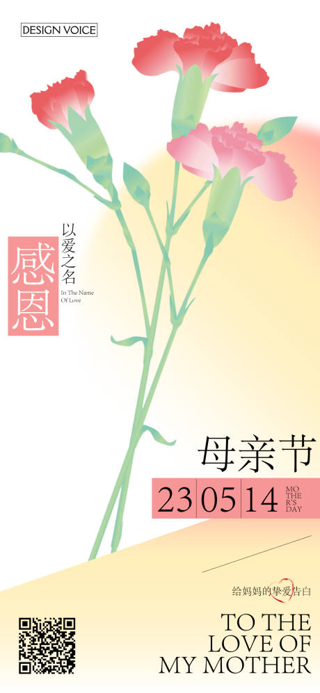 源文件下载【母亲节海报】编号：62810020536023042