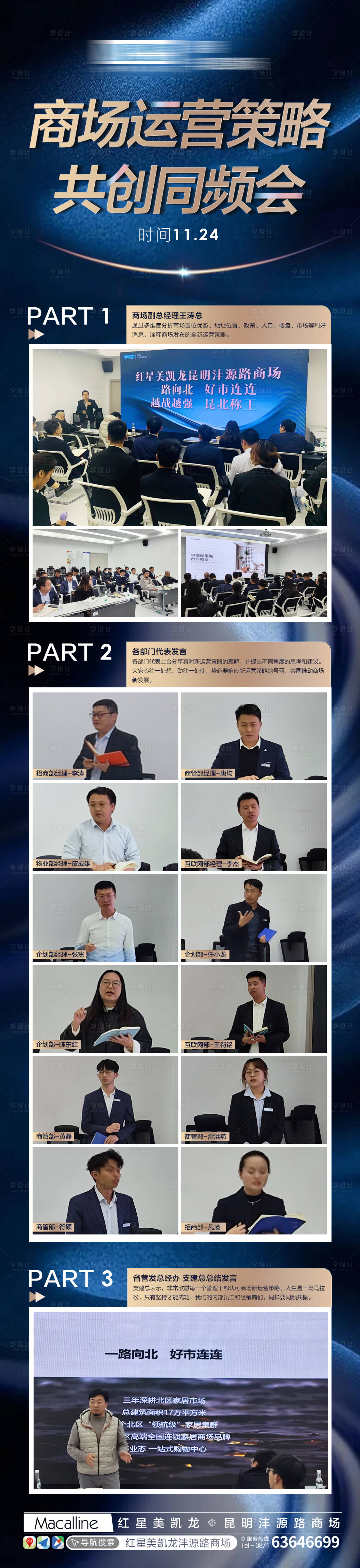 源文件下載【享設計】搜索編號：24030020612273641【家居會議長圖藍金海報】
